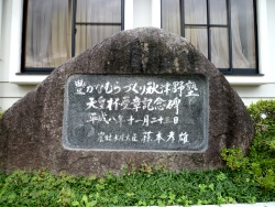 豊かな村づくり 天皇杯受賞
